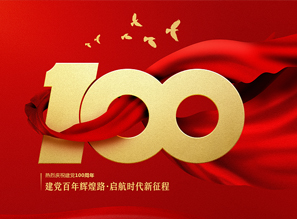 863园区党支部组织观看庆祝中国共产党成立100周年大会（附总书记讲话金句）